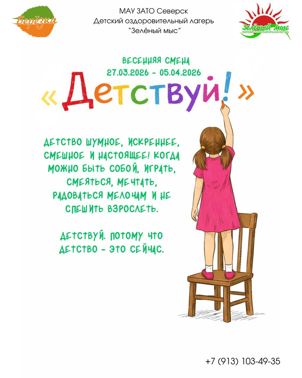 Весенняя смена 2026